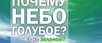 Почему небо голубое